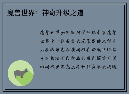 魔兽世界：神奇升级之道