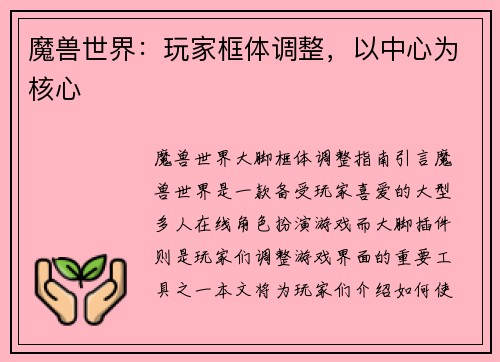 魔兽世界：玩家框体调整，以中心为核心