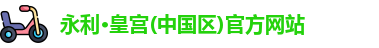 永利澳门www官方网址